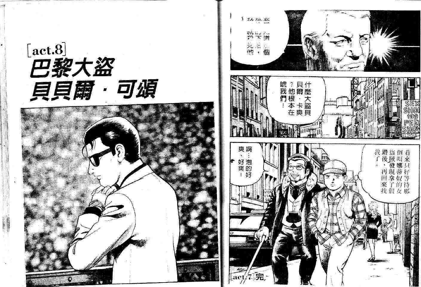 《内衣教父》漫画最新章节第48卷免费下拉式在线观看章节第【45】张图片