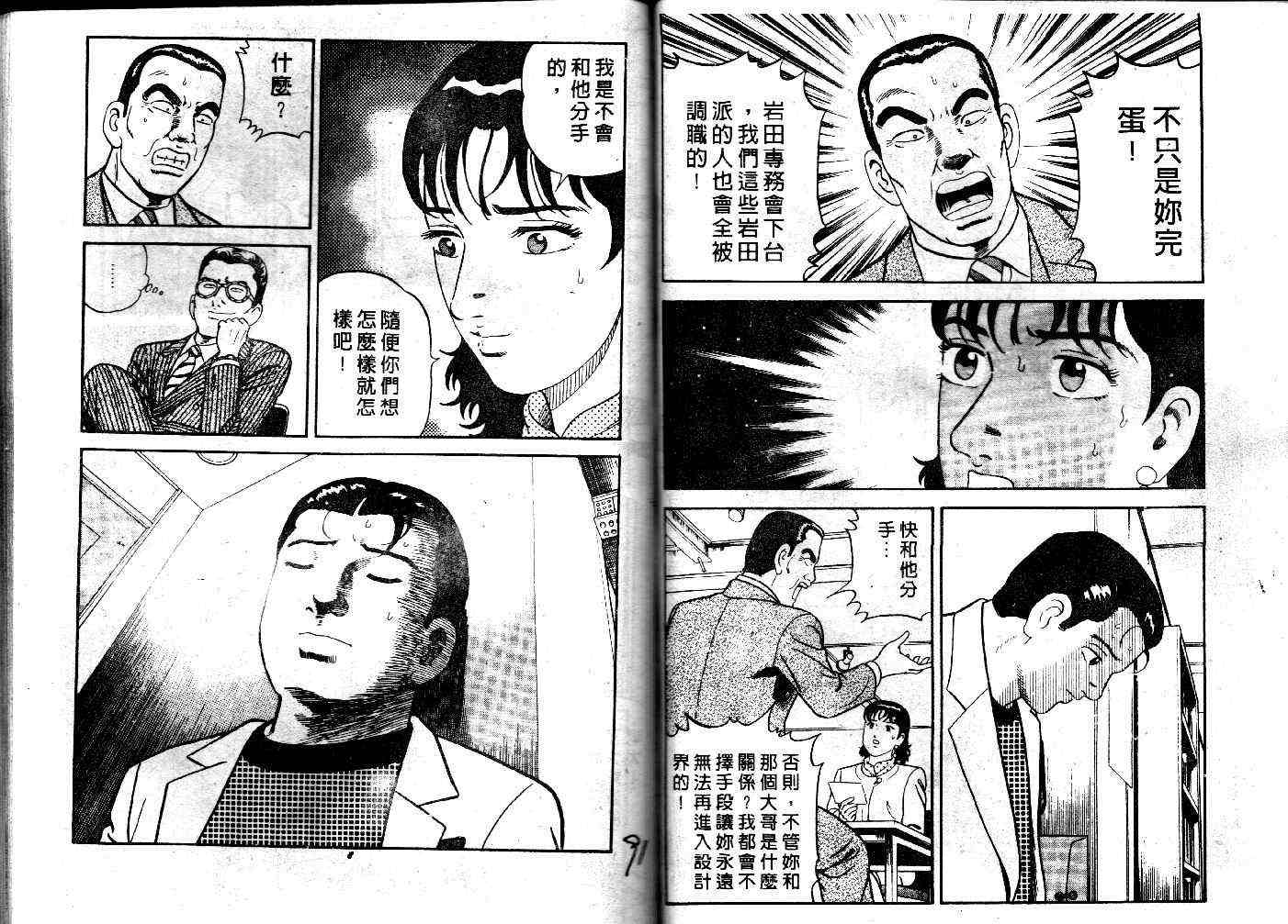 《内衣教父》漫画最新章节第32卷免费下拉式在线观看章节第【46】张图片