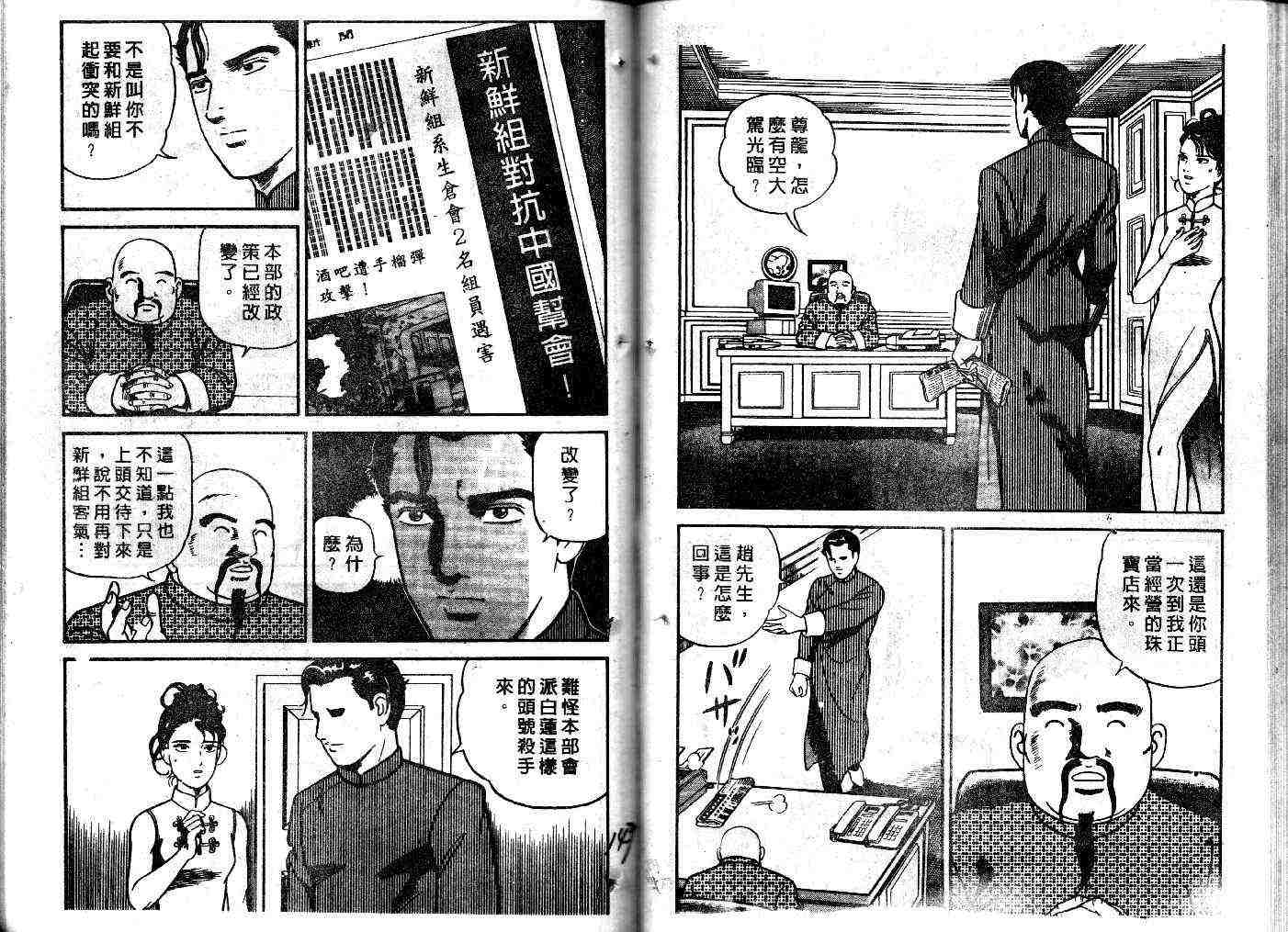 《内衣教父》漫画最新章节第37卷免费下拉式在线观看章节第【76】张图片