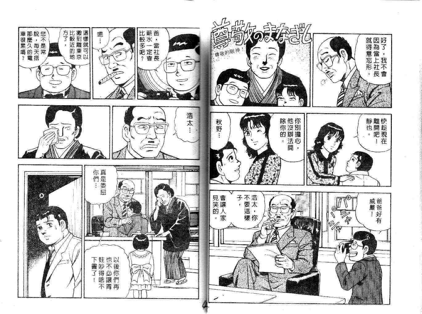 《内衣教父》漫画最新章节第22卷免费下拉式在线观看章节第【23】张图片