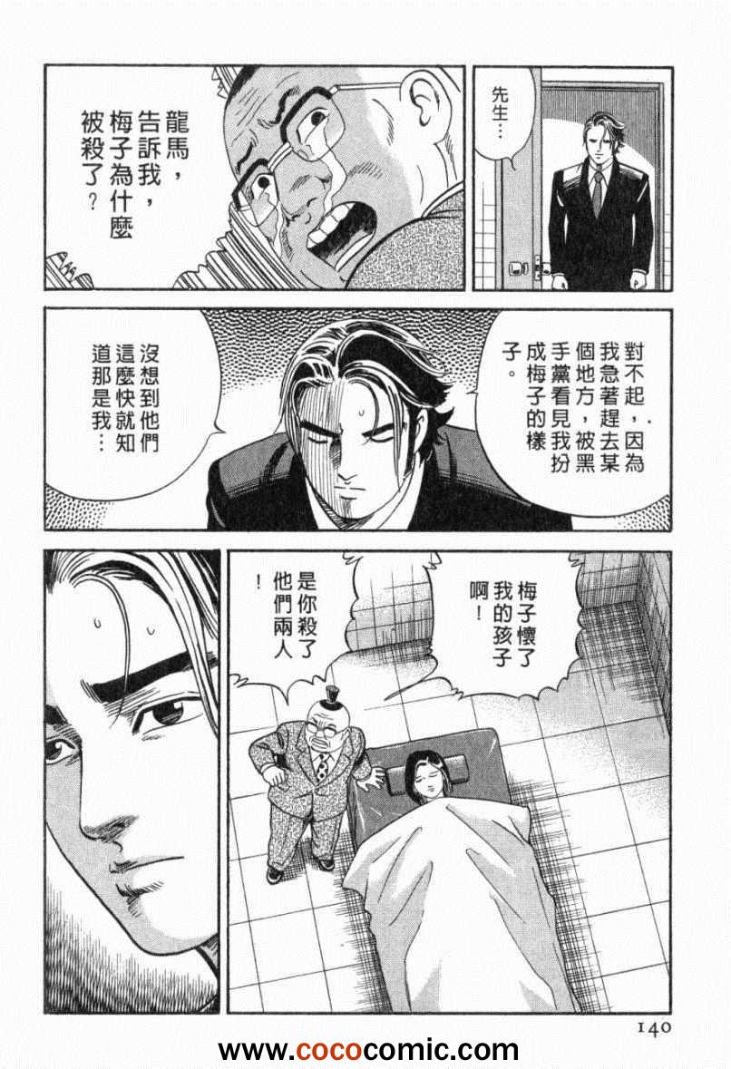 《内衣教父》漫画最新章节第103卷免费下拉式在线观看章节第【136】张图片