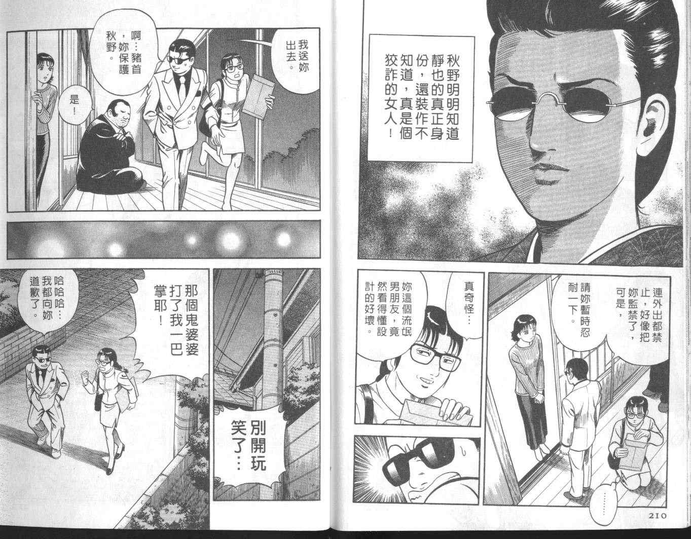 《内衣教父》漫画最新章节第57卷免费下拉式在线观看章节第【112】张图片