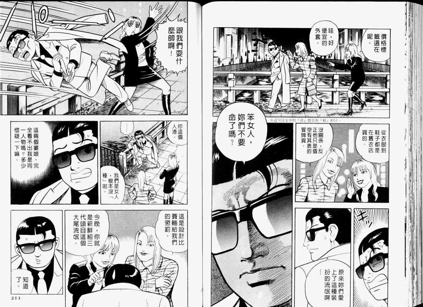 《内衣教父》漫画最新章节第65卷免费下拉式在线观看章节第【107】张图片