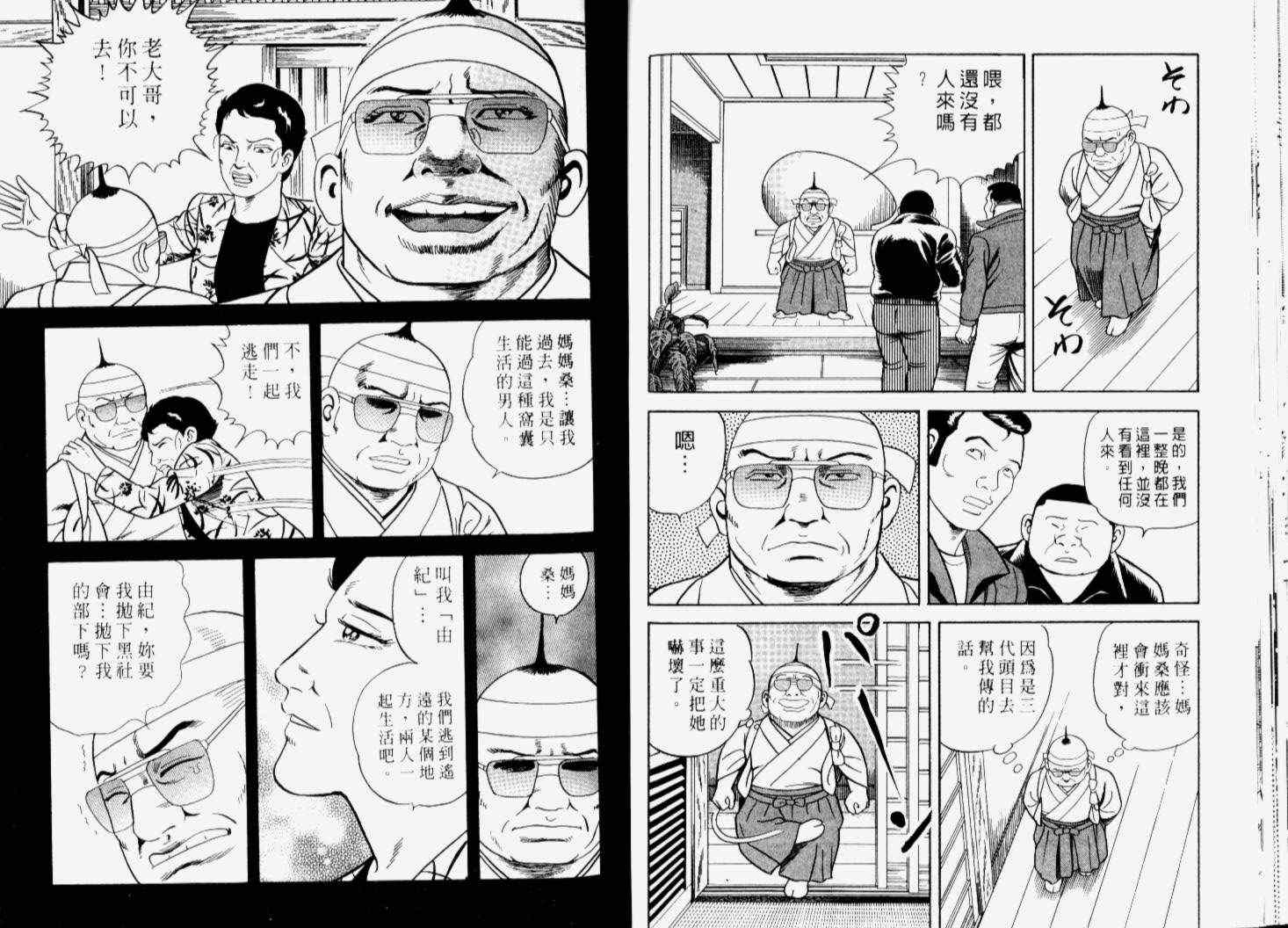 《内衣教父》漫画最新章节第66卷免费下拉式在线观看章节第【30】张图片