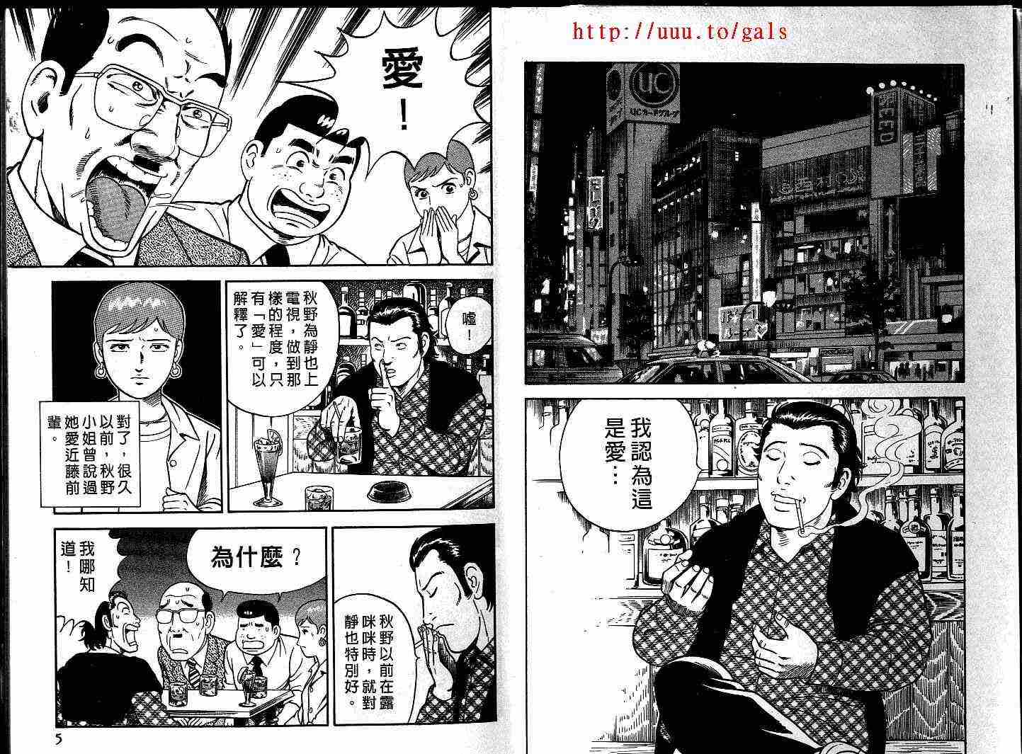 《内衣教父》漫画最新章节第54卷免费下拉式在线观看章节第【3】张图片