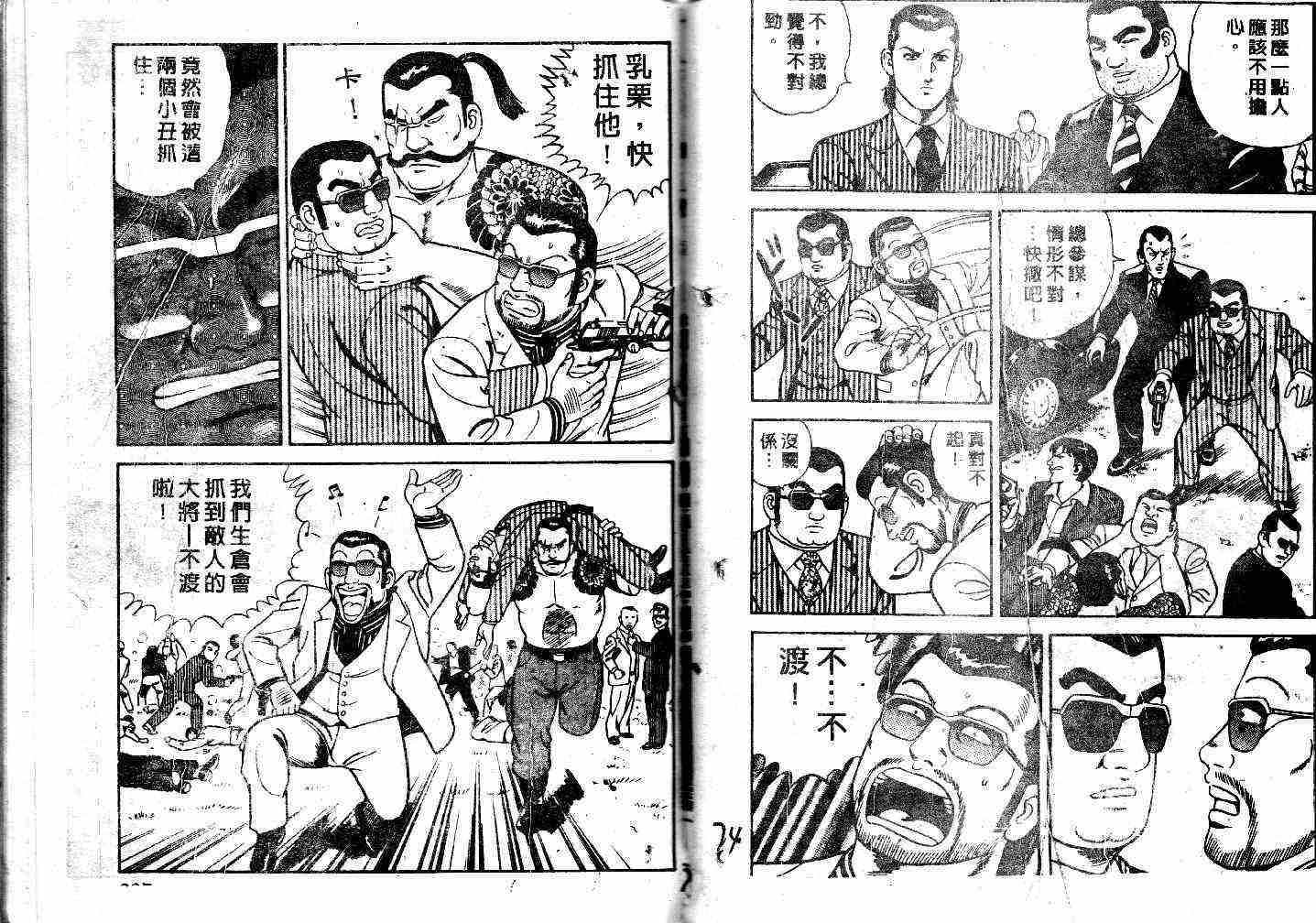 《内衣教父》漫画最新章节第43卷免费下拉式在线观看章节第【38】张图片