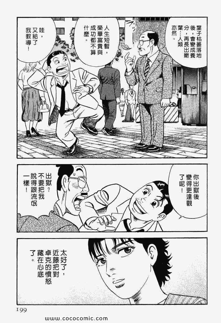 《内衣教父》漫画最新章节第100卷免费下拉式在线观看章节第【196】张图片