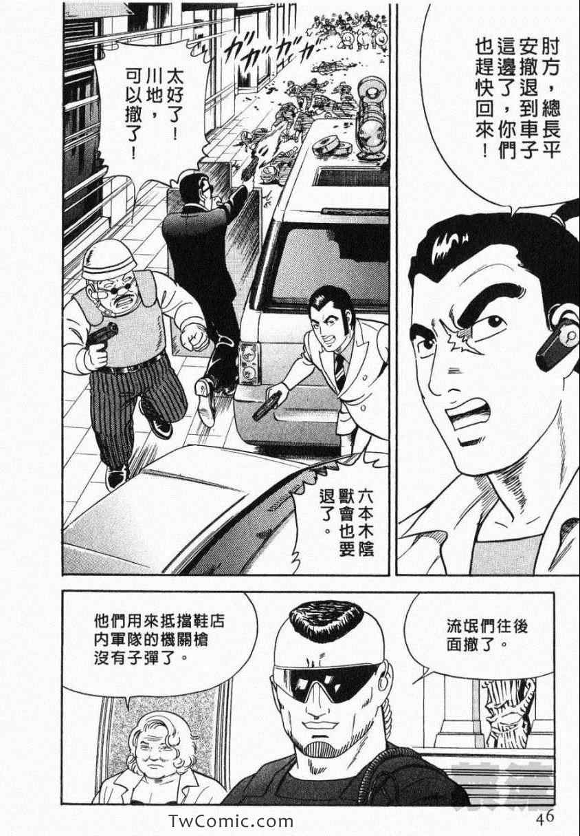 《内衣教父》漫画最新章节第106卷免费下拉式在线观看章节第【46】张图片