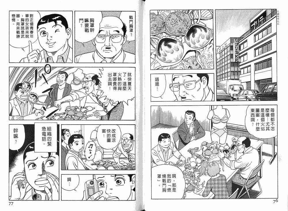 《内衣教父》漫画最新章节第76卷免费下拉式在线观看章节第【40】张图片