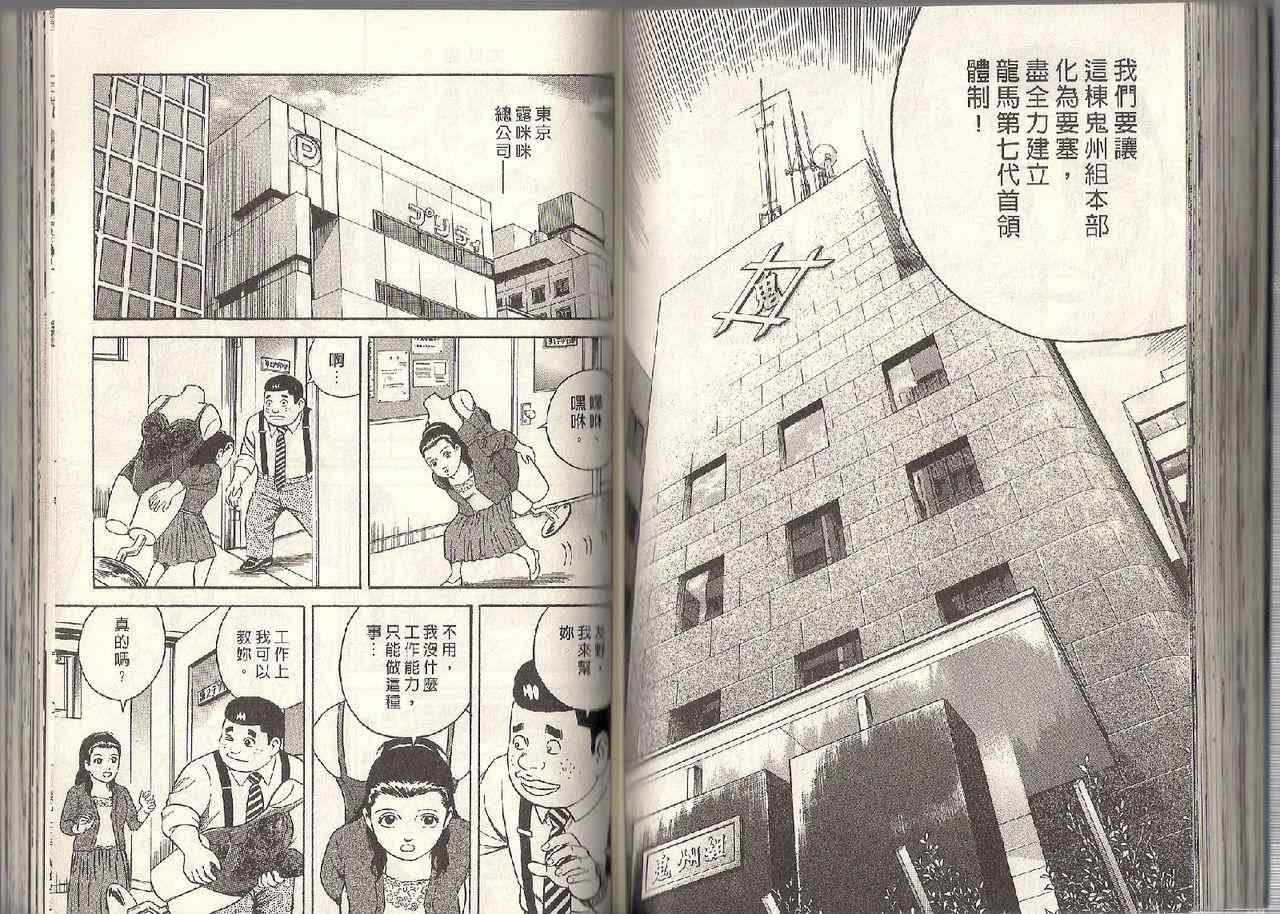 《内衣教父》漫画最新章节第95卷免费下拉式在线观看章节第【67】张图片