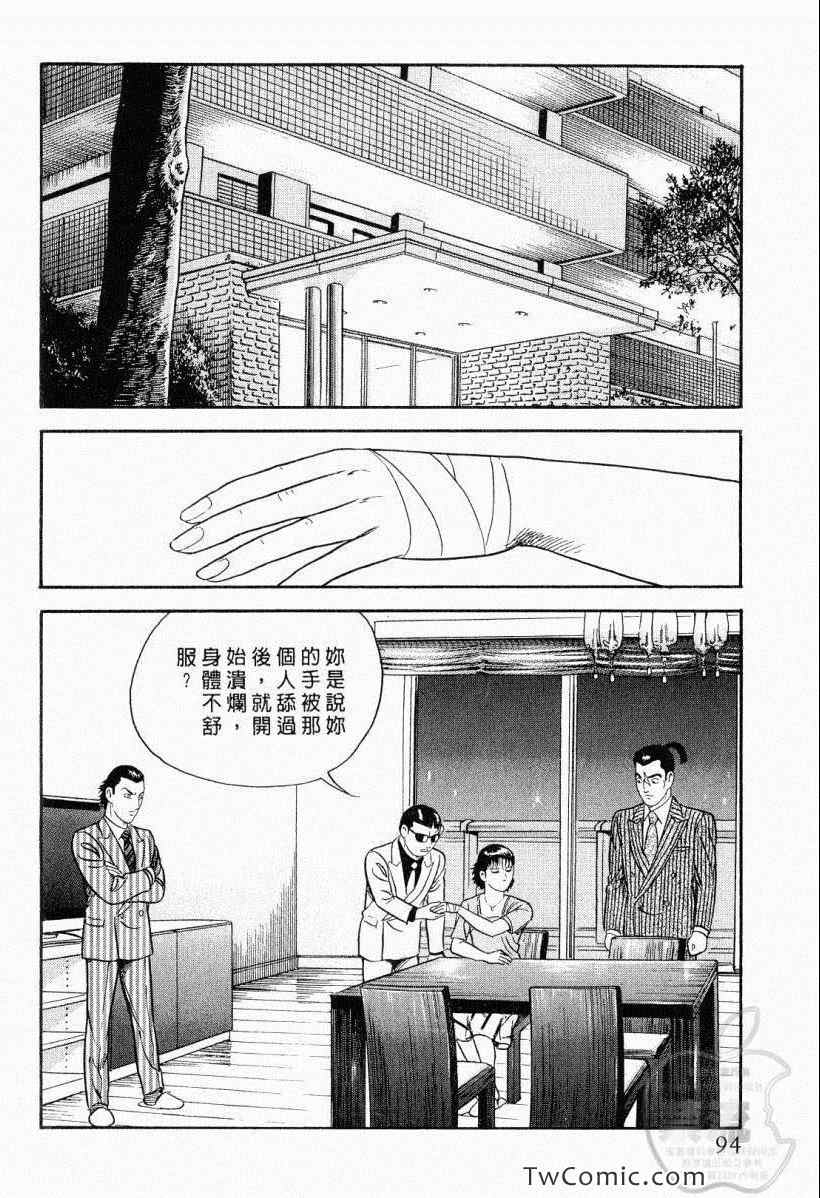 《内衣教父》漫画最新章节第104卷免费下拉式在线观看章节第【94】张图片