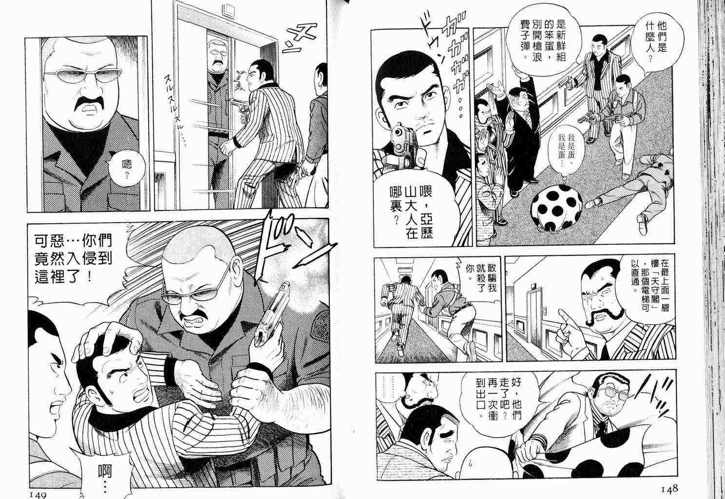 《内衣教父》漫画最新章节第58卷免费下拉式在线观看章节第【75】张图片