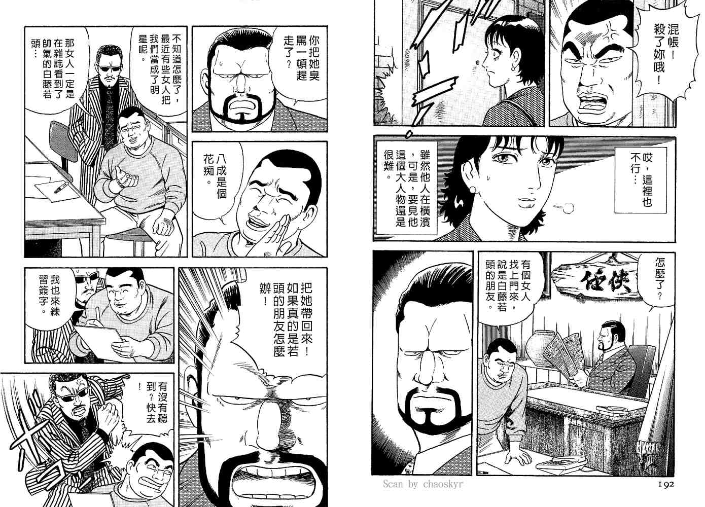 《内衣教父》漫画最新章节第82卷免费下拉式在线观看章节第【98】张图片