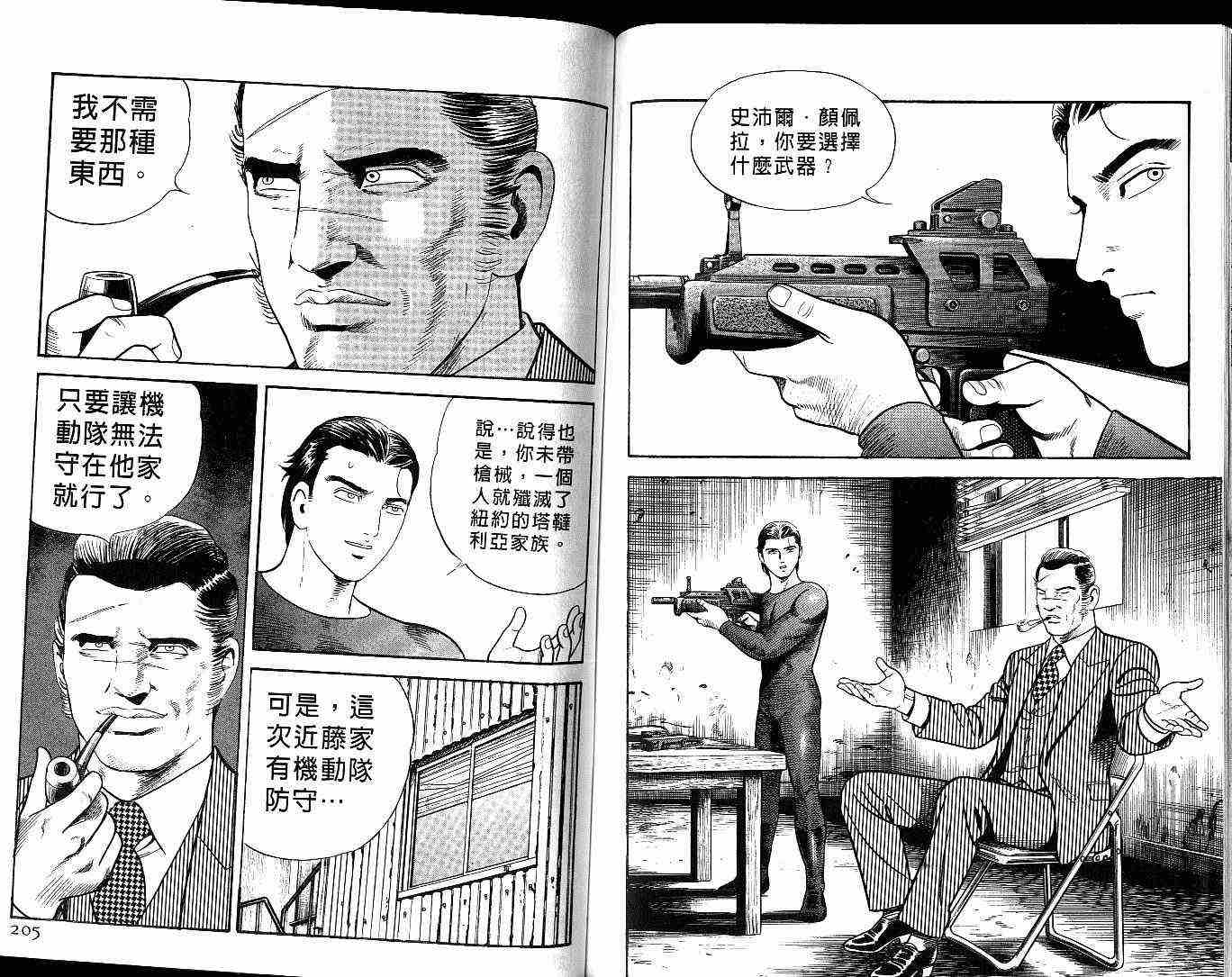 《内衣教父》漫画最新章节第59卷免费下拉式在线观看章节第【104】张图片