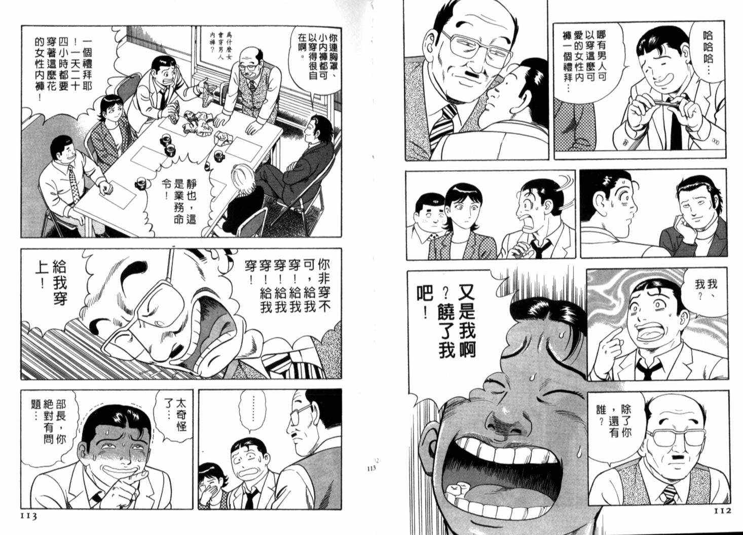 《内衣教父》漫画最新章节第70卷免费下拉式在线观看章节第【59】张图片