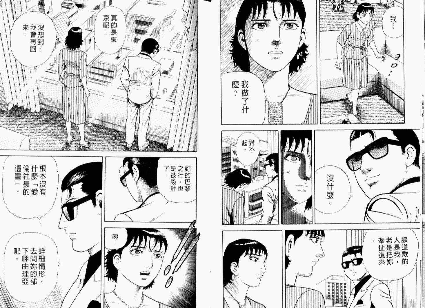 《内衣教父》漫画最新章节第68卷免费下拉式在线观看章节第【38】张图片