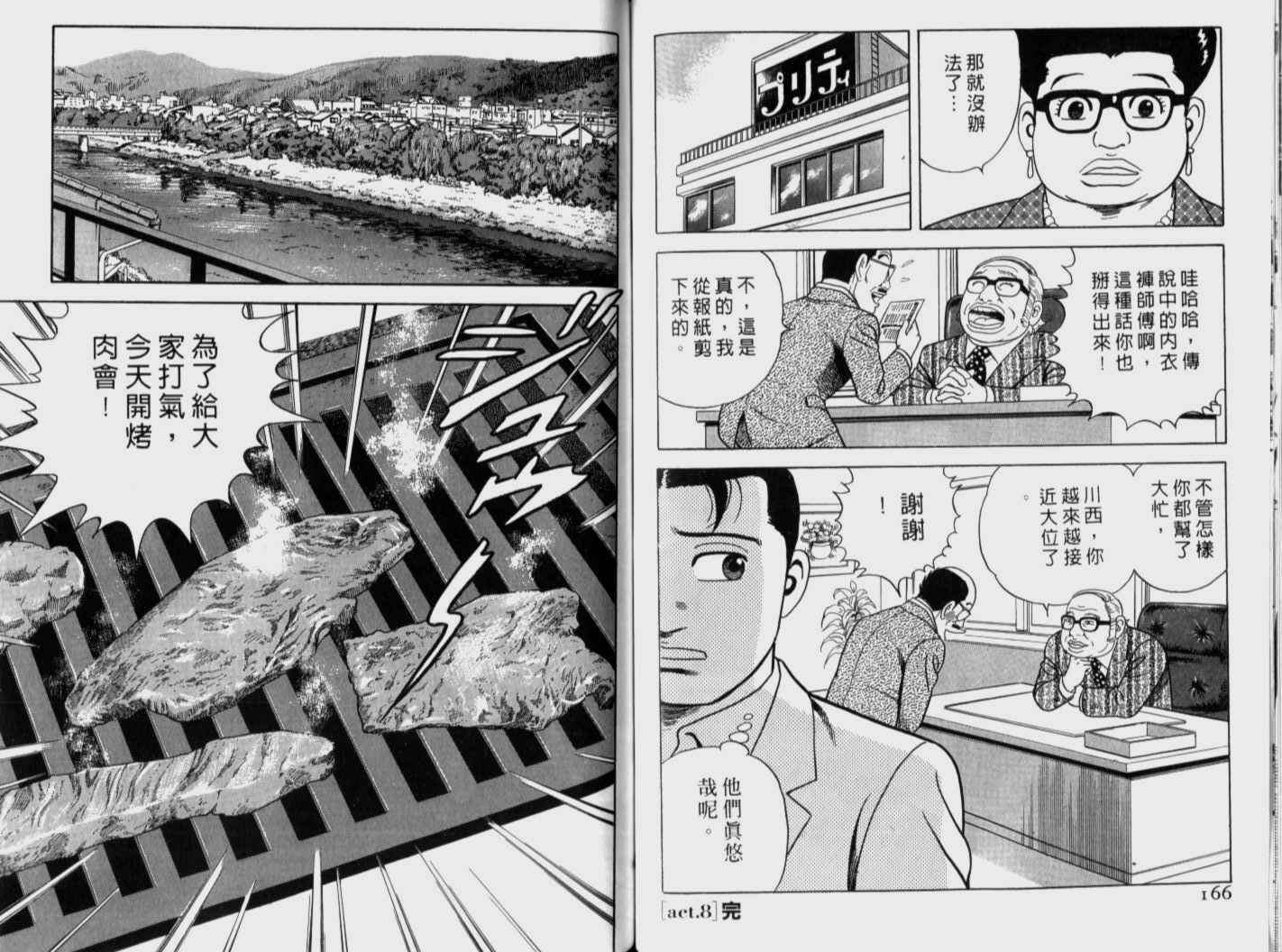 《内衣教父》漫画最新章节第71卷免费下拉式在线观看章节第【85】张图片