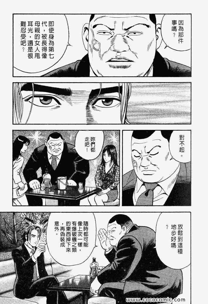 《内衣教父》漫画最新章节第100卷免费下拉式在线观看章节第【66】张图片