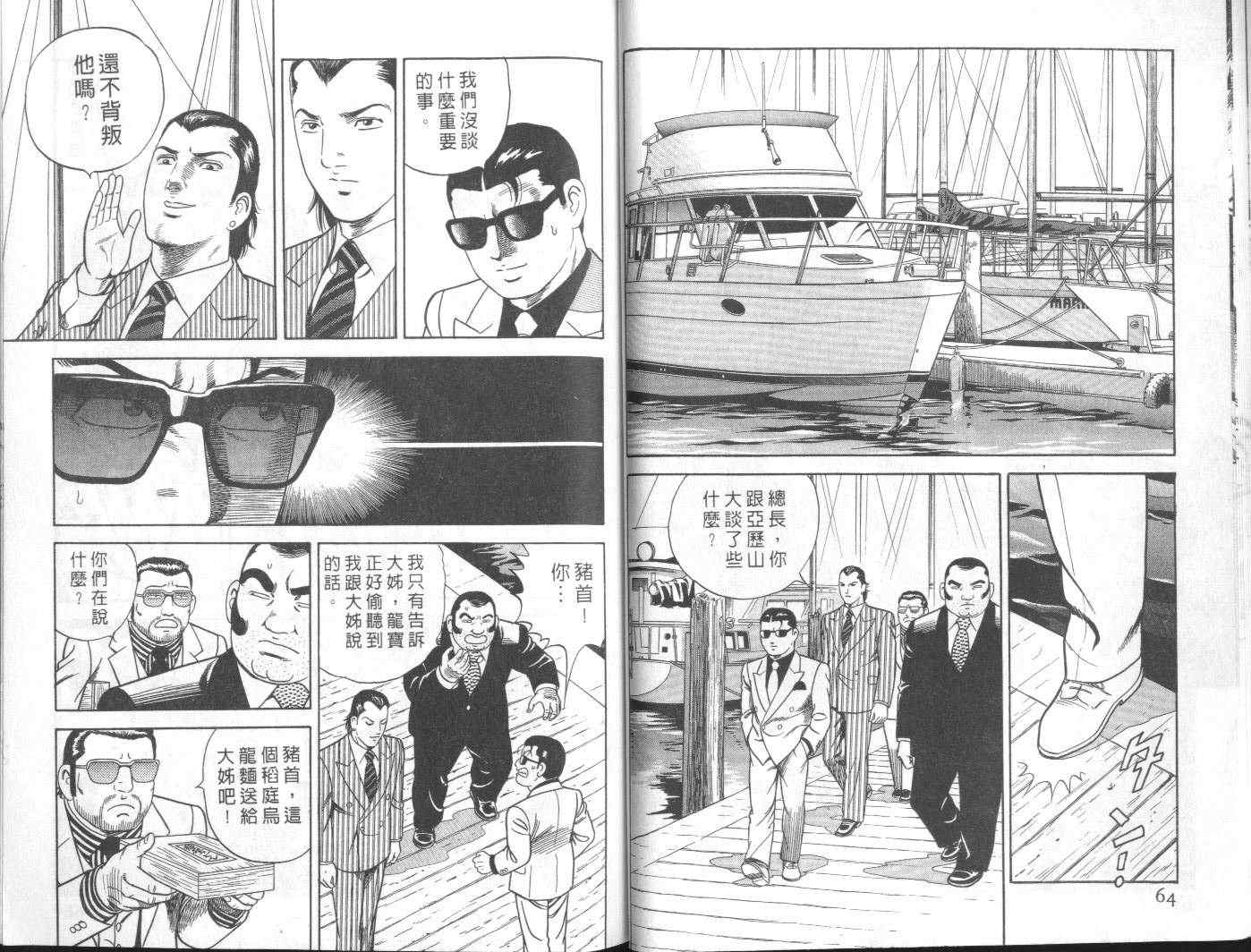 《内衣教父》漫画最新章节第57卷免费下拉式在线观看章节第【35】张图片