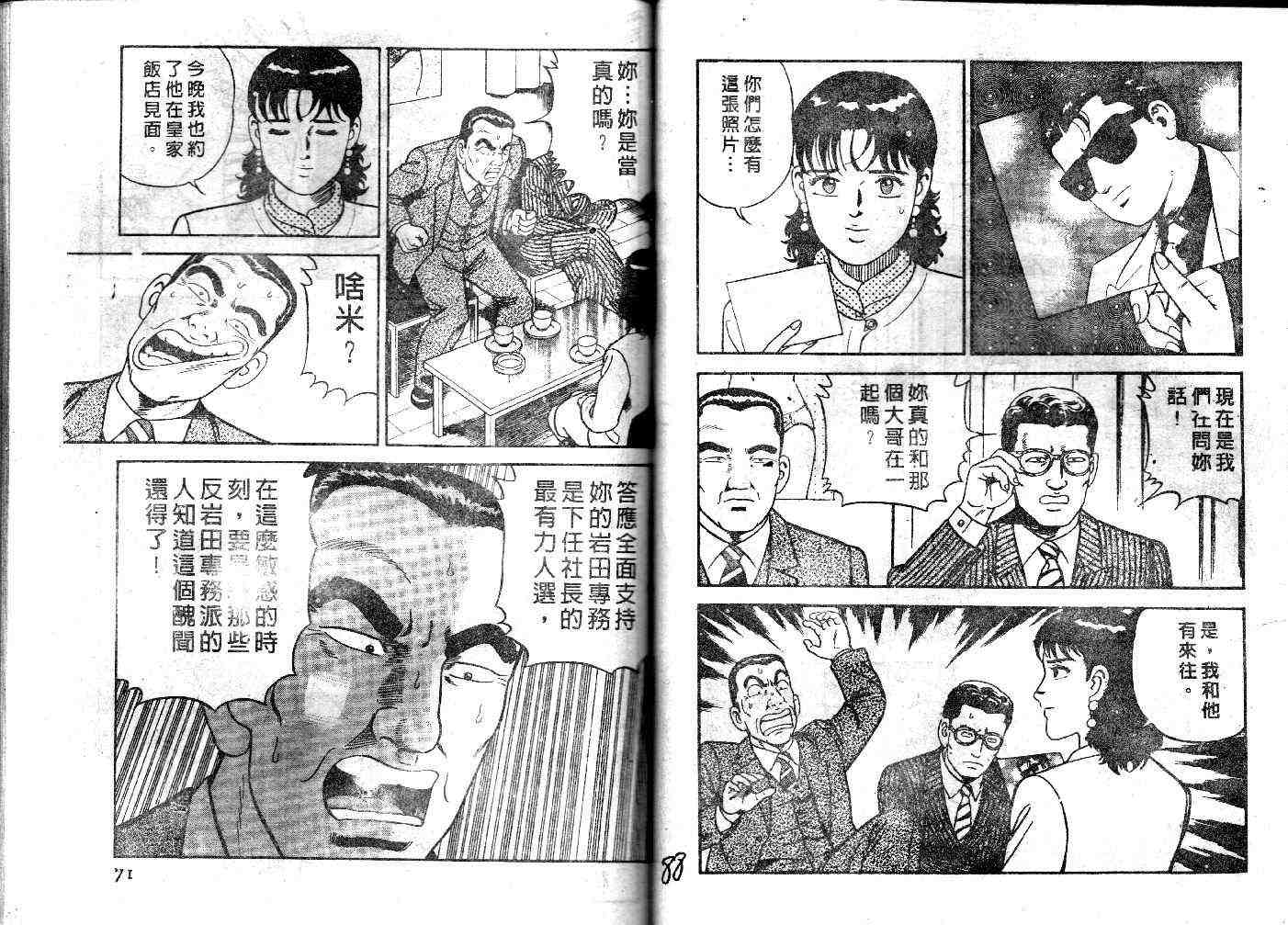 《内衣教父》漫画最新章节第32卷免费下拉式在线观看章节第【45】张图片