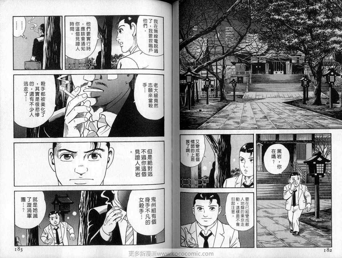 《内衣教父》漫画最新章节第90卷免费下拉式在线观看章节第【92】张图片