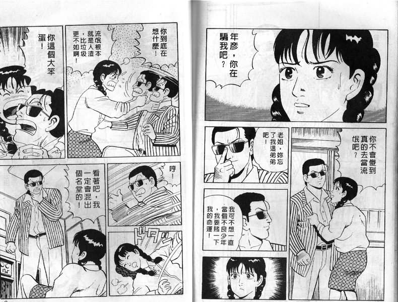 《内衣教父》漫画最新章节第5卷免费下拉式在线观看章节第【93】张图片