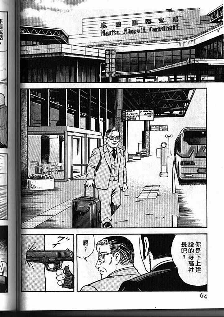 《内衣教父》漫画最新章节第92卷免费下拉式在线观看章节第【65】张图片