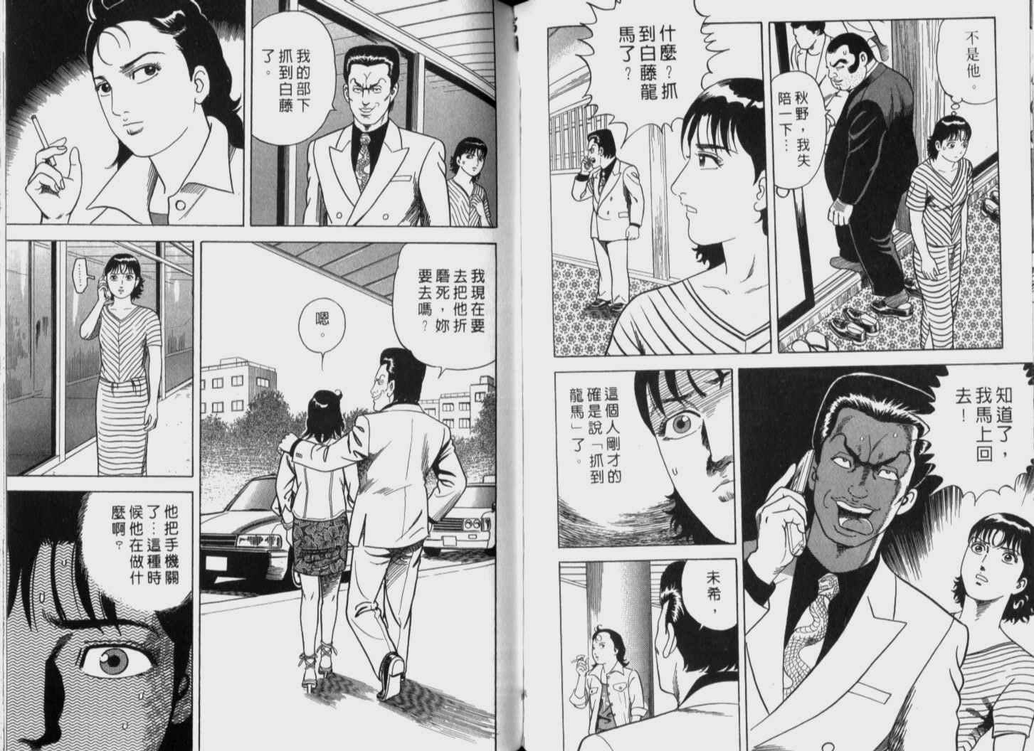 《内衣教父》漫画最新章节第72卷免费下拉式在线观看章节第【82】张图片