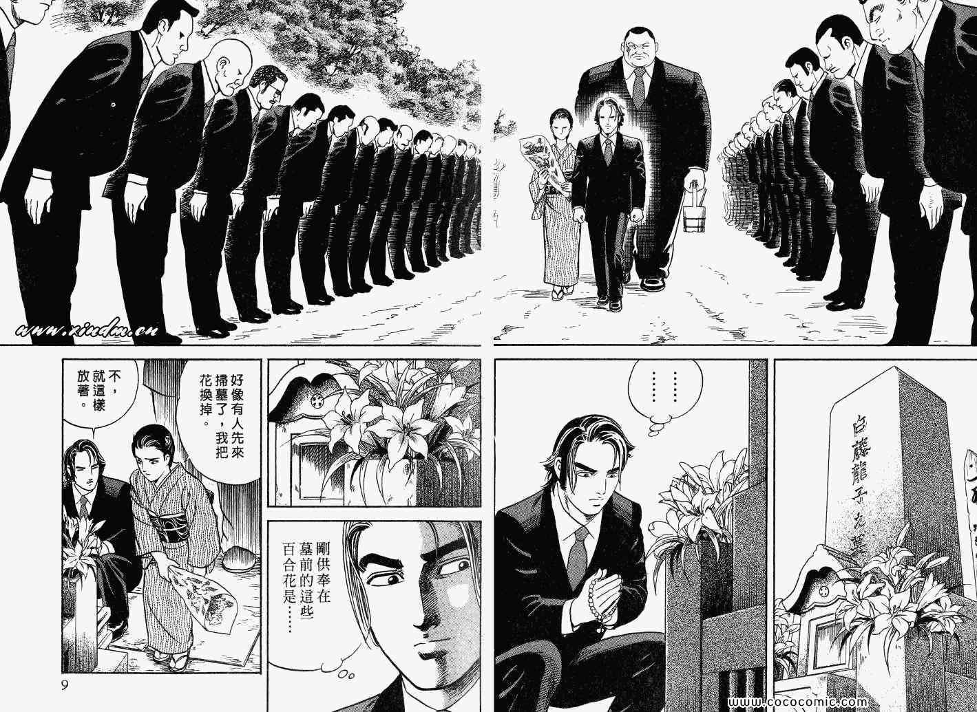 《内衣教父》漫画最新章节第100卷免费下拉式在线观看章节第【8】张图片