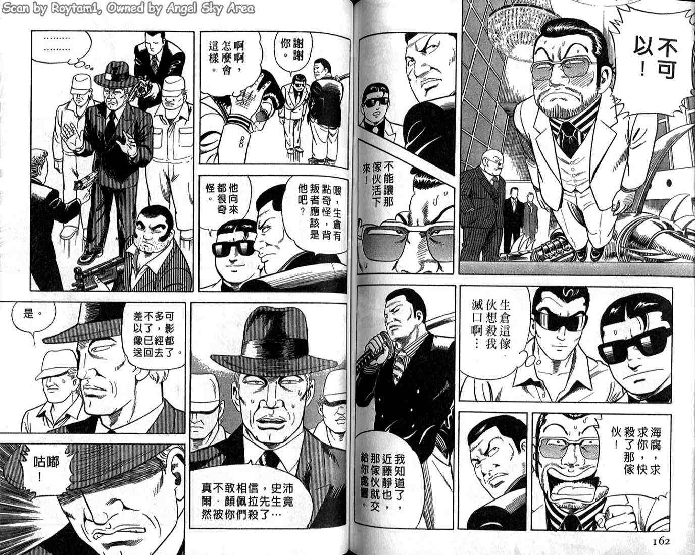 《内衣教父》漫画最新章节第62卷免费下拉式在线观看章节第【81】张图片