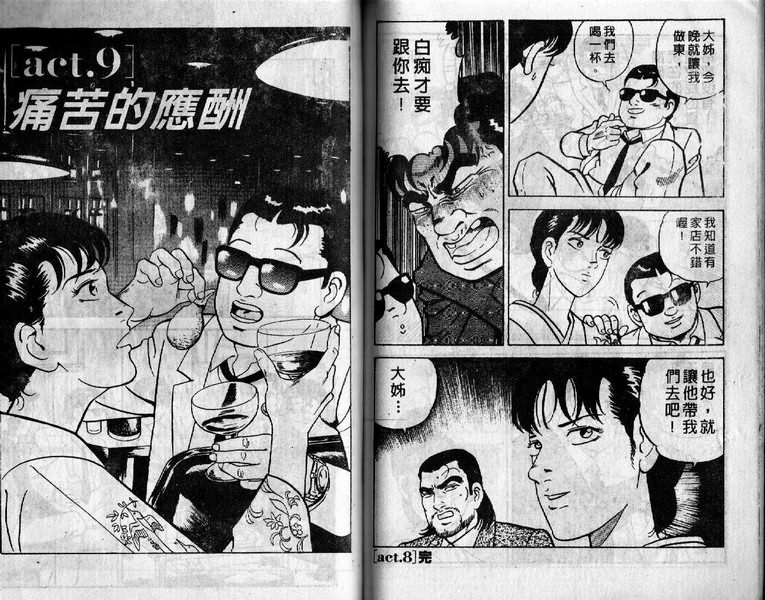 《内衣教父》漫画最新章节第12卷免费下拉式在线观看章节第【83】张图片