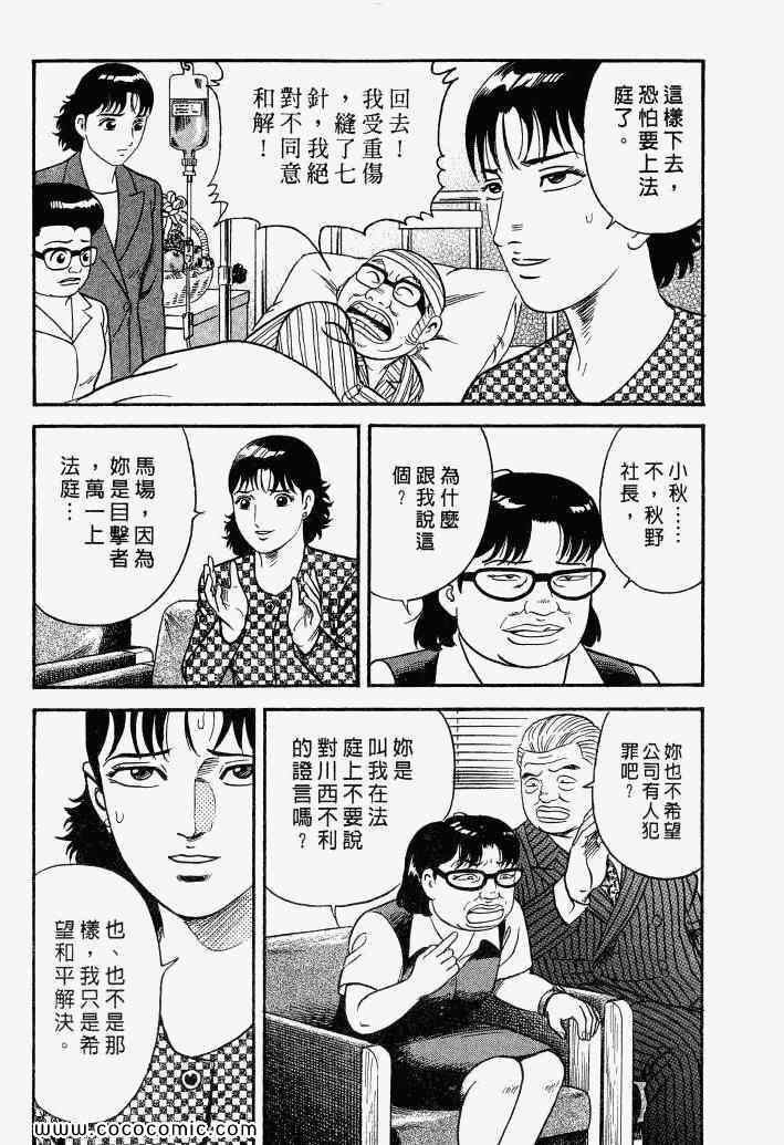 《内衣教父》漫画最新章节第100卷免费下拉式在线观看章节第【91】张图片