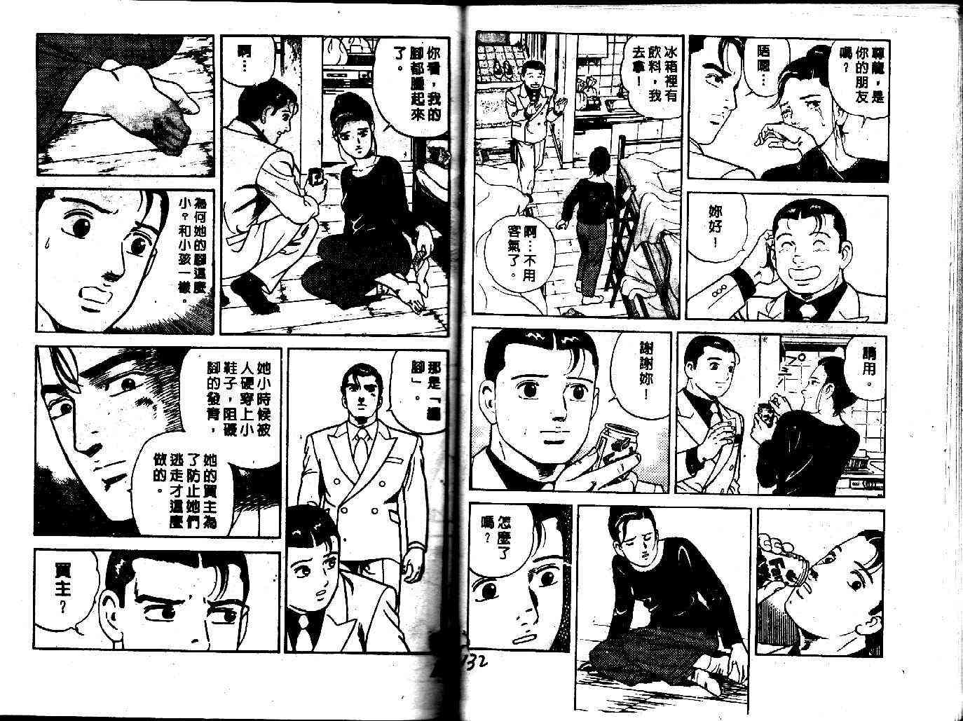 《内衣教父》漫画最新章节第38卷免费下拉式在线观看章节第【67】张图片