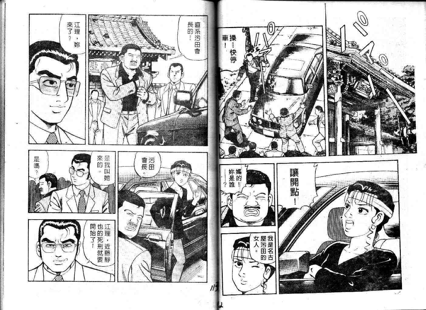 《内衣教父》漫画最新章节第26卷免费下拉式在线观看章节第【58】张图片