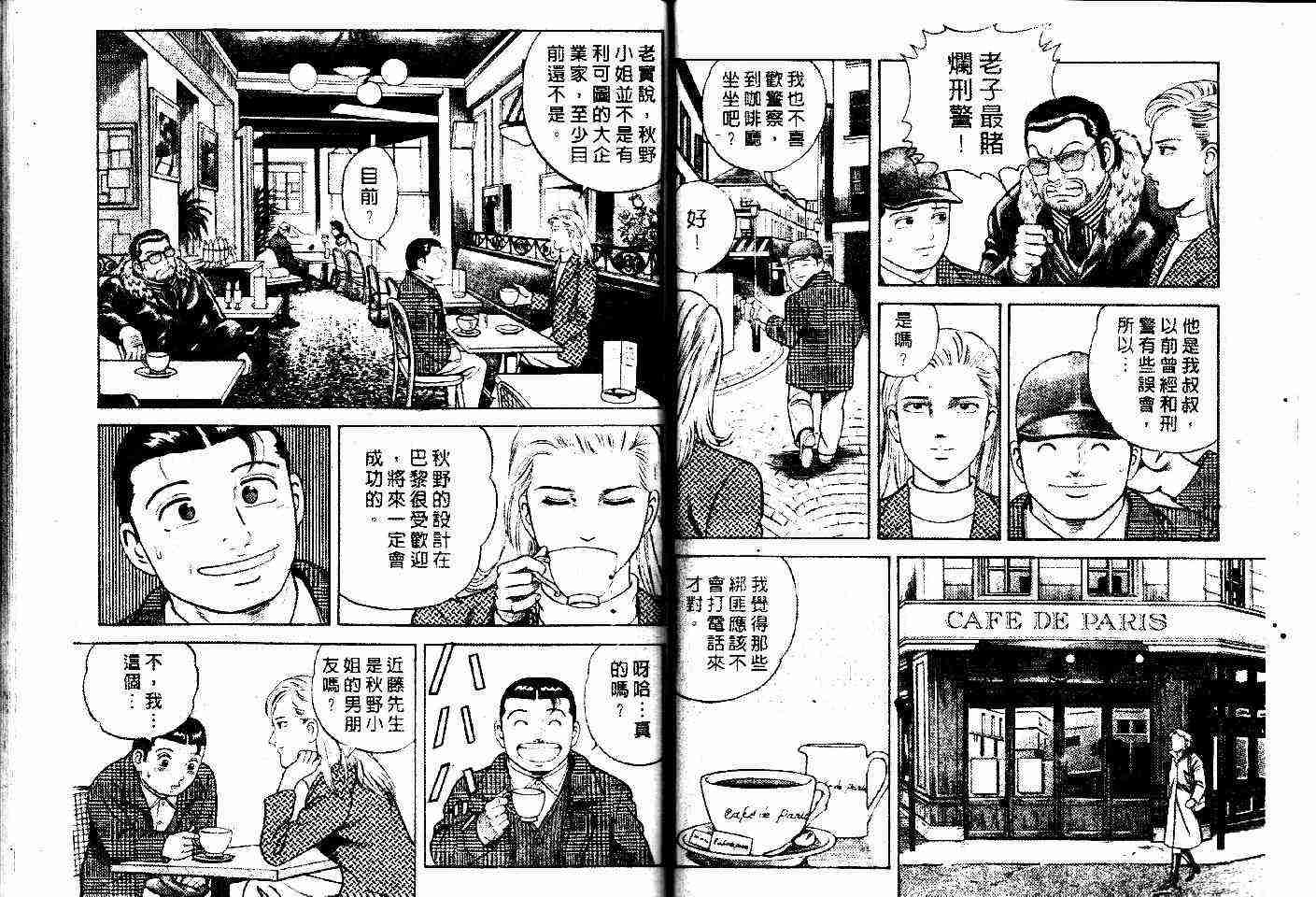 《内衣教父》漫画最新章节第48卷免费下拉式在线观看章节第【17】张图片