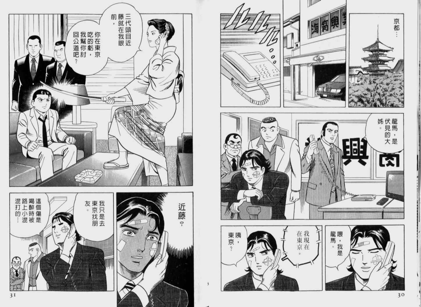 《内衣教父》漫画最新章节第71卷免费下拉式在线观看章节第【17】张图片