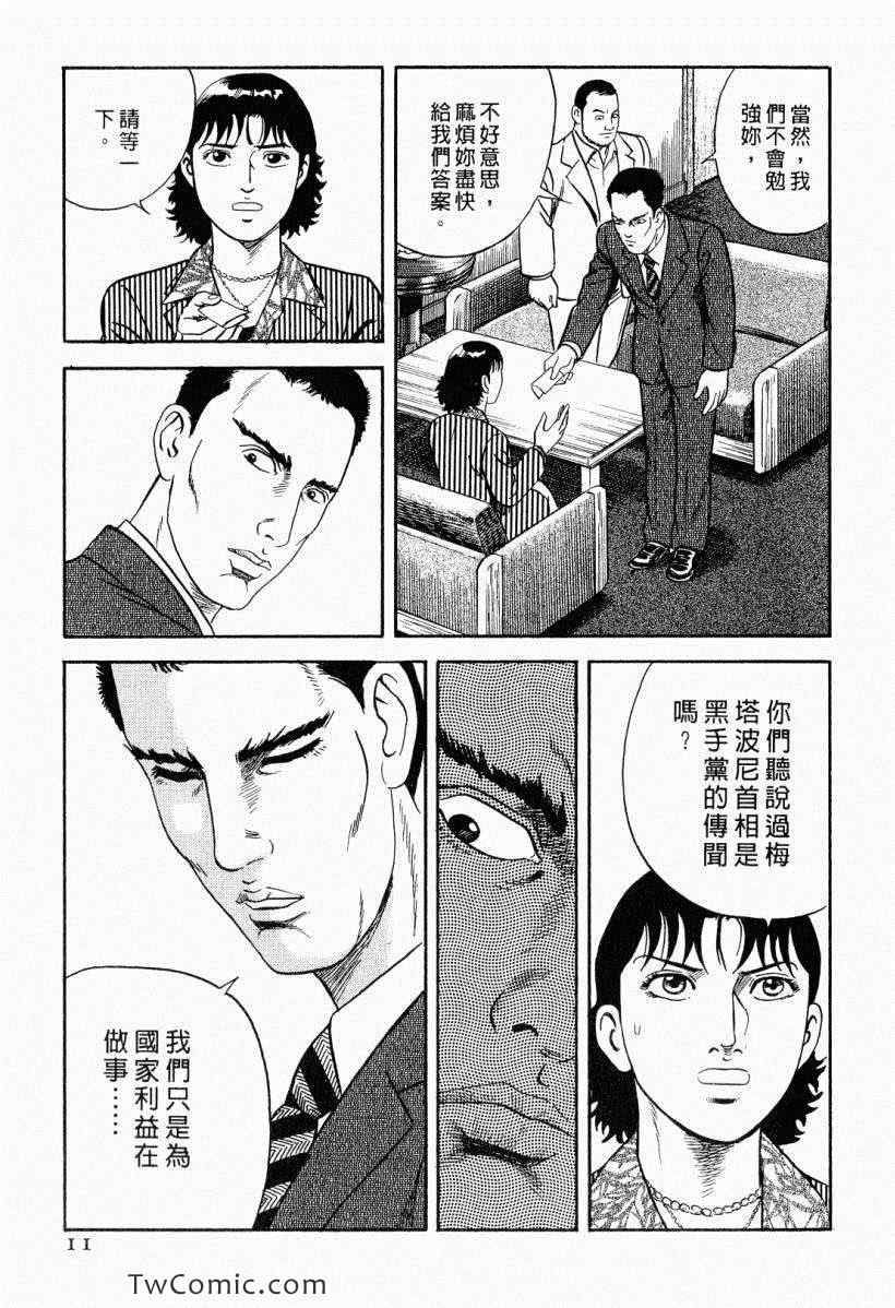 《内衣教父》漫画最新章节第104卷免费下拉式在线观看章节第【11】张图片