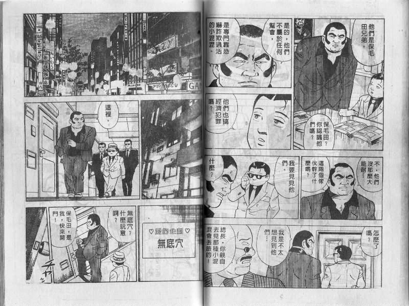 《内衣教父》漫画最新章节第3卷免费下拉式在线观看章节第【69】张图片