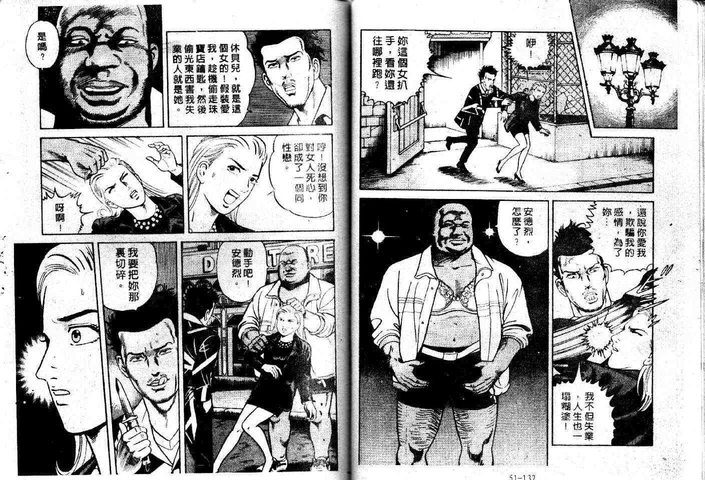 《内衣教父》漫画最新章节第48卷免费下拉式在线观看章节第【68】张图片