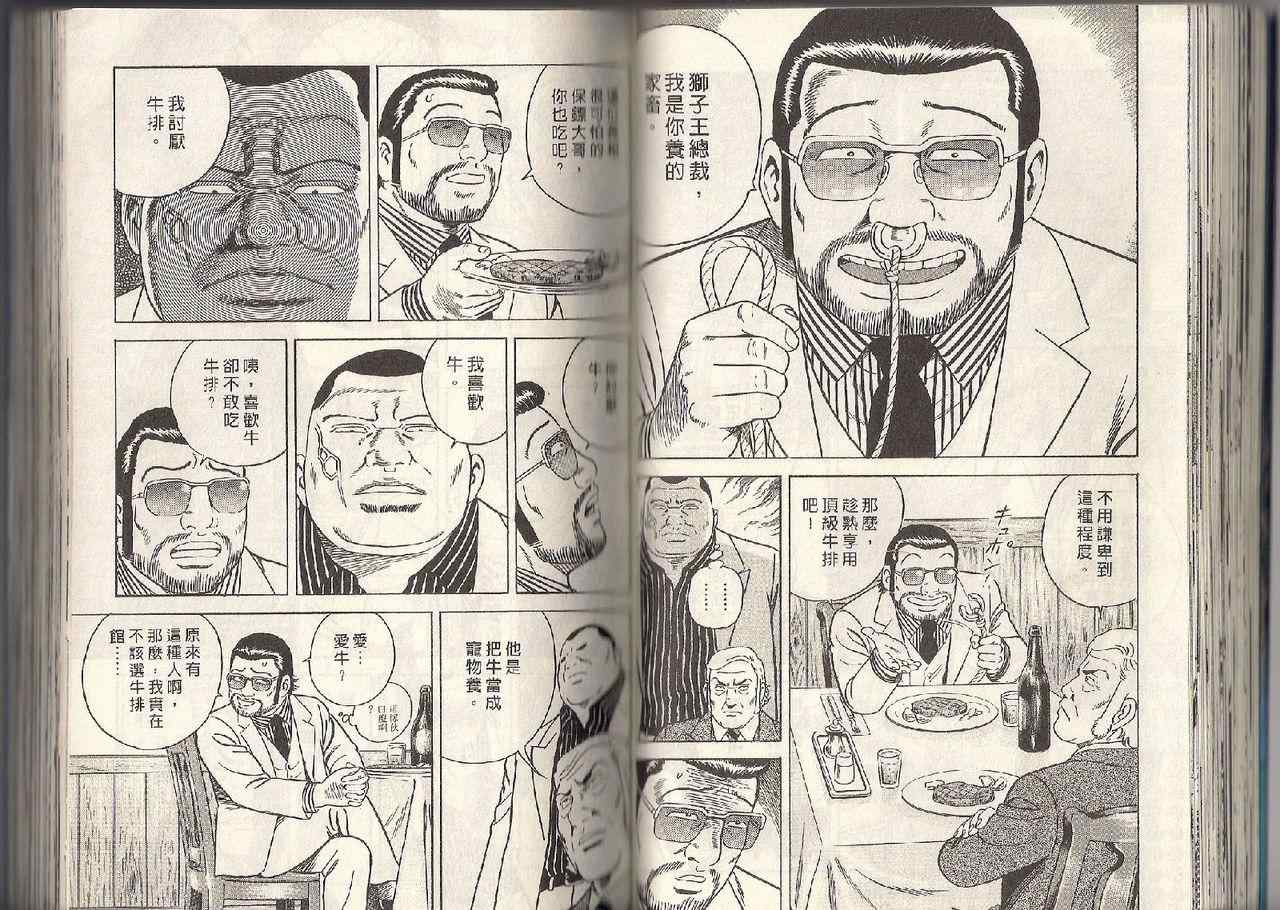 《内衣教父》漫画最新章节第95卷免费下拉式在线观看章节第【39】张图片