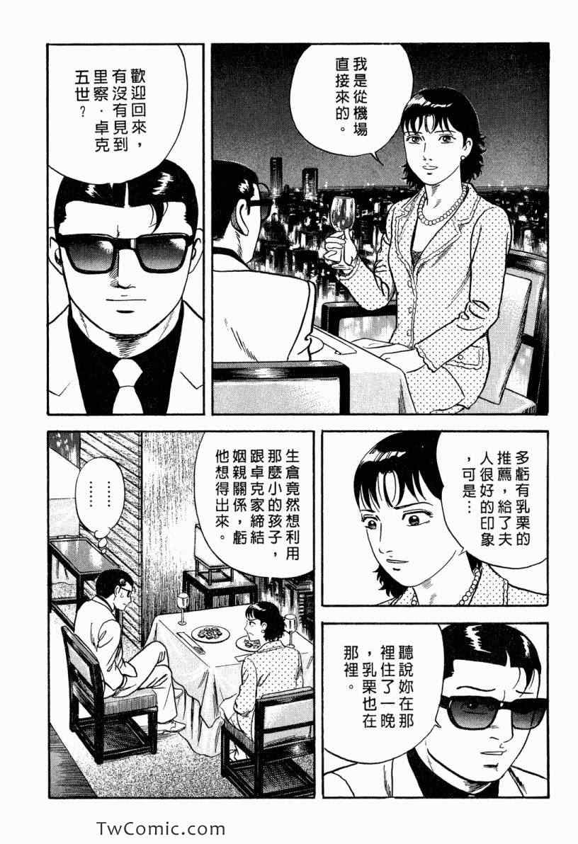 《内衣教父》漫画最新章节第101卷免费下拉式在线观看章节第【219】张图片