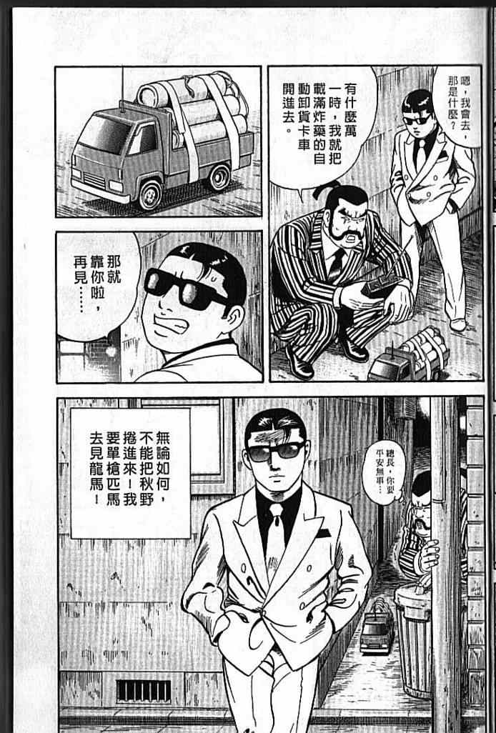 《内衣教父》漫画最新章节第92卷免费下拉式在线观看章节第【22】张图片