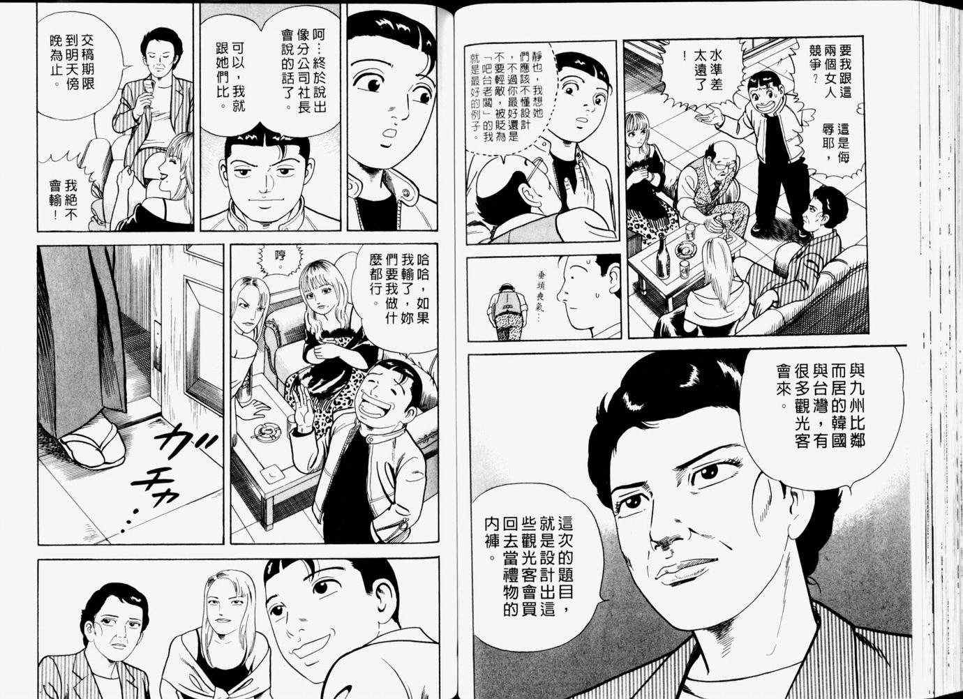 《内衣教父》漫画最新章节第65卷免费下拉式在线观看章节第【72】张图片