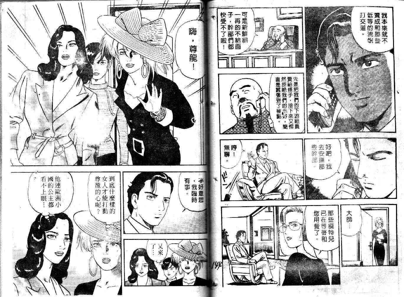 《内衣教父》漫画最新章节第33卷免费下拉式在线观看章节第【72】张图片