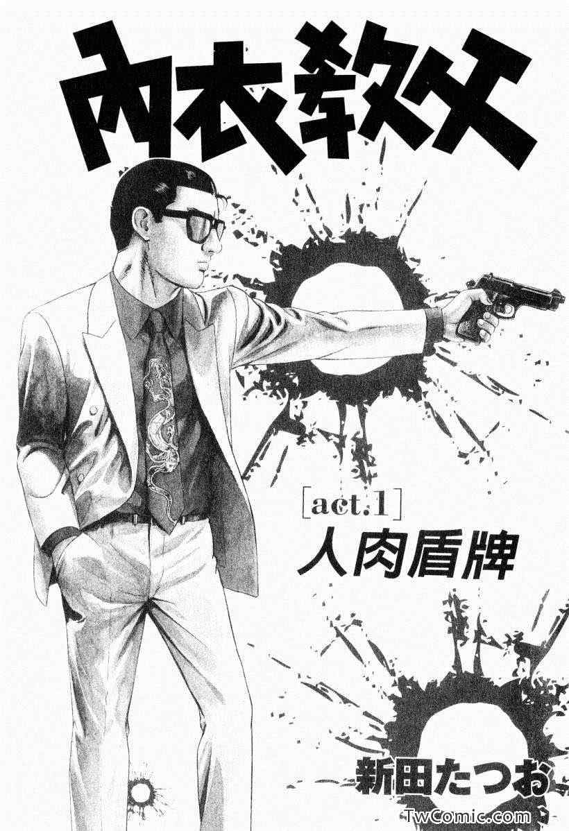 《内衣教父》漫画最新章节第104卷免费下拉式在线观看章节第【3】张图片