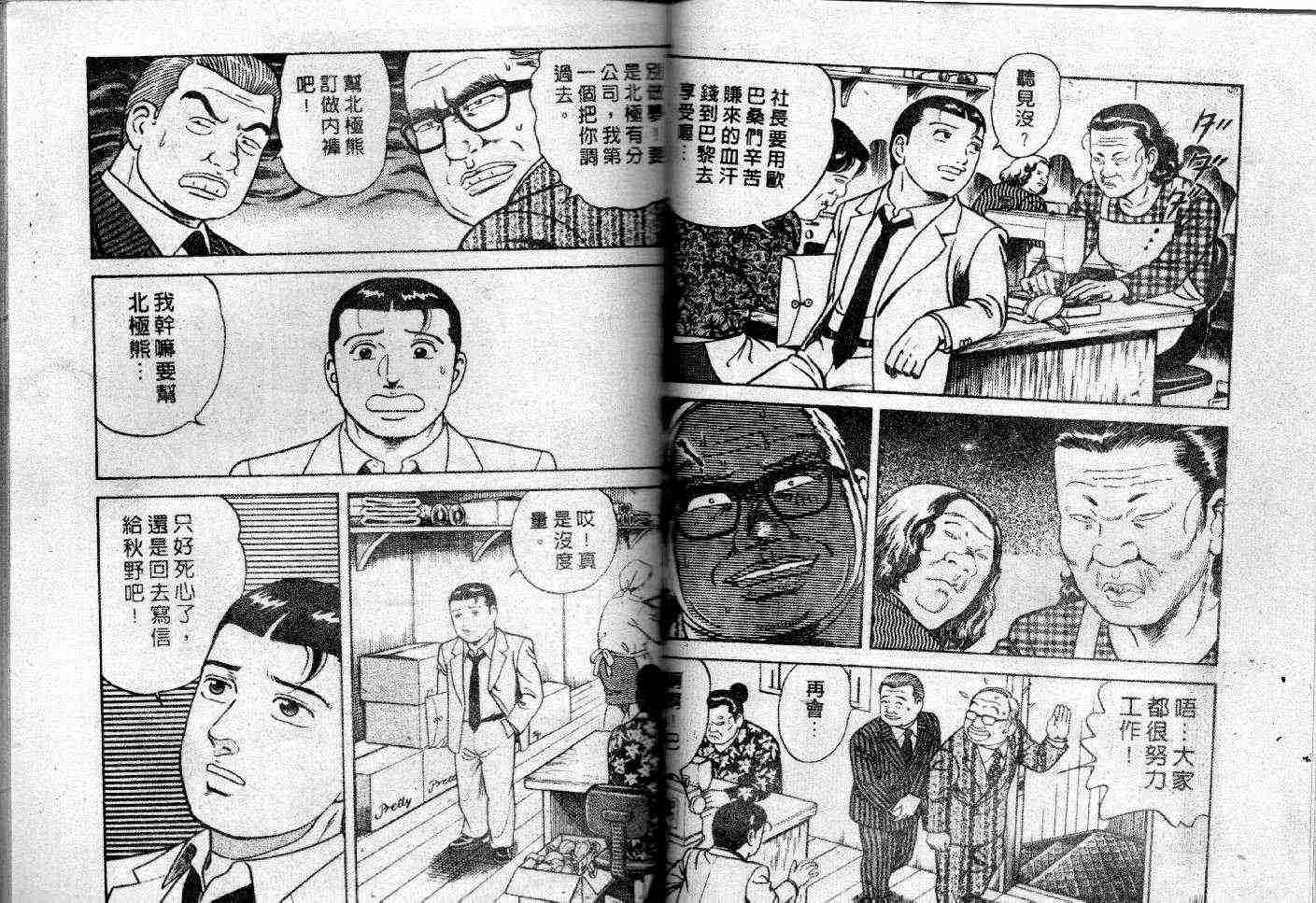 《内衣教父》漫画最新章节第47卷免费下拉式在线观看章节第【48】张图片