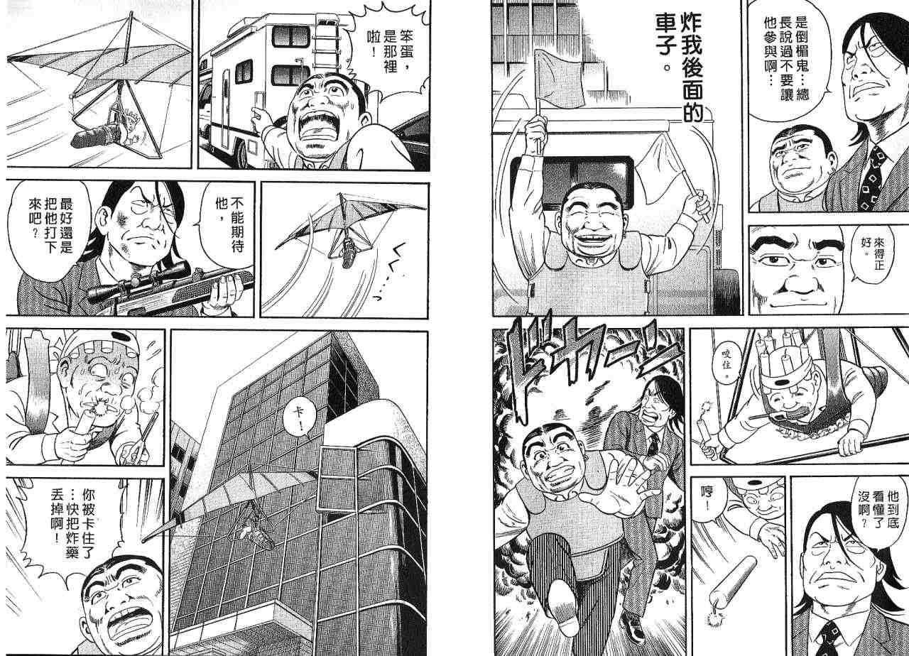 《内衣教父》漫画最新章节第85卷免费下拉式在线观看章节第【23】张图片