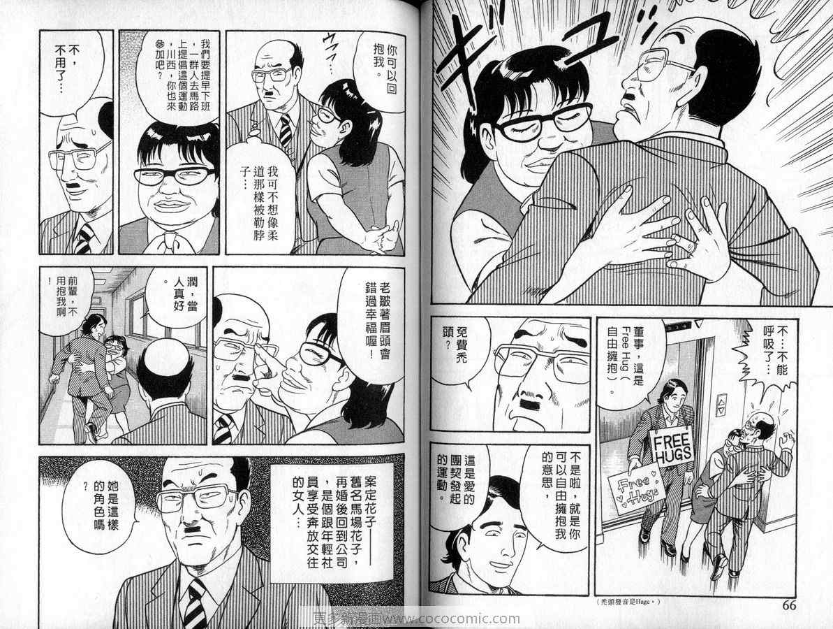 《内衣教父》漫画最新章节第90卷免费下拉式在线观看章节第【34】张图片