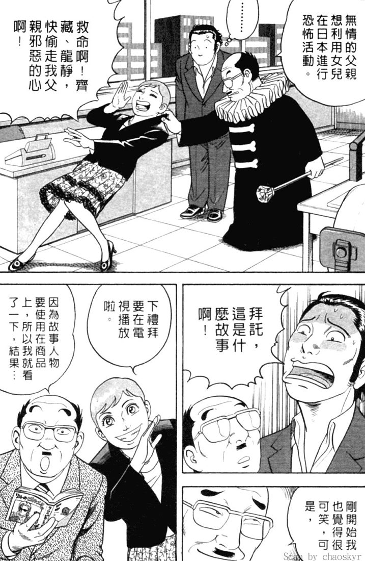 《内衣教父》漫画最新章节第78卷免费下拉式在线观看章节第【105】张图片