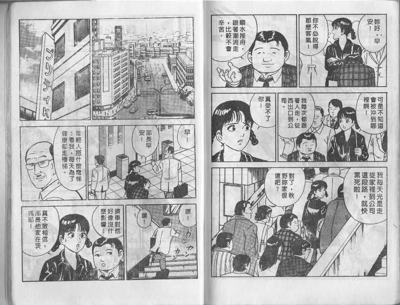 《内衣教父》漫画最新章节第1卷免费下拉式在线观看章节第【104】张图片